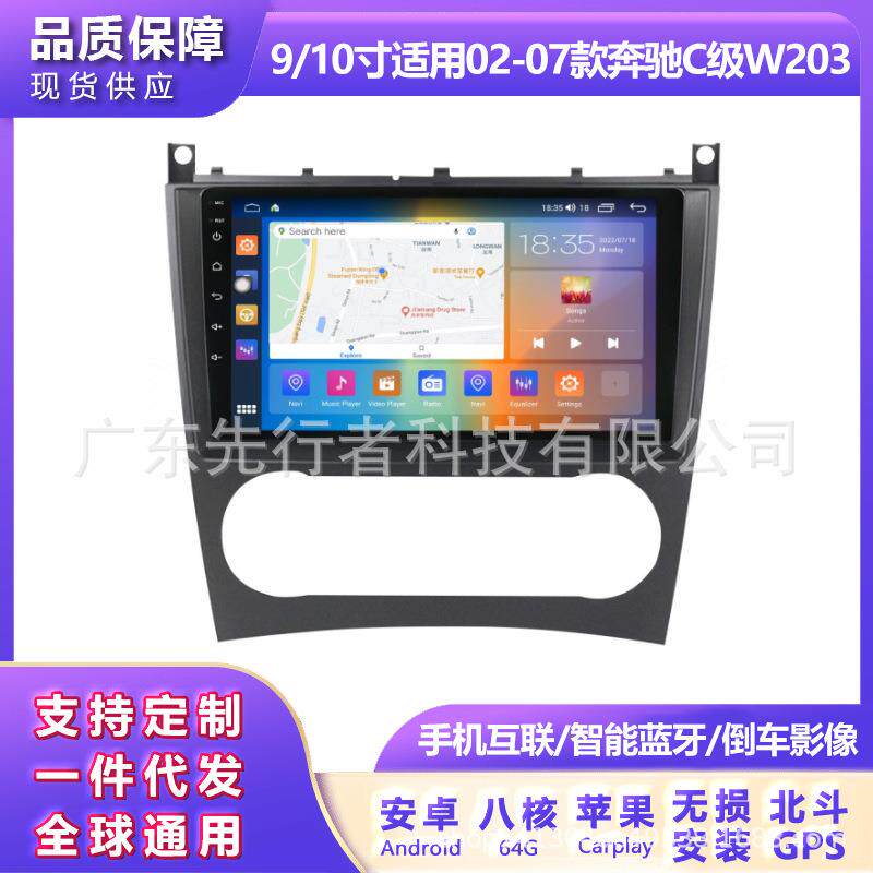 适用于奔驰C级W20302-07款改装安卓大屏中控车机导航M6Pro
