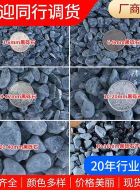黑色砾石园林景观石黑色石子黑色水磨石机制石灰色水洗石砾石