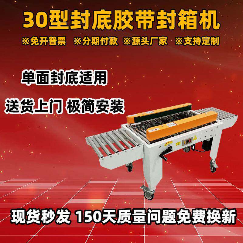 康跃30单面封箱机胶带机纸箱封口全自动快递打包机电商专用神器