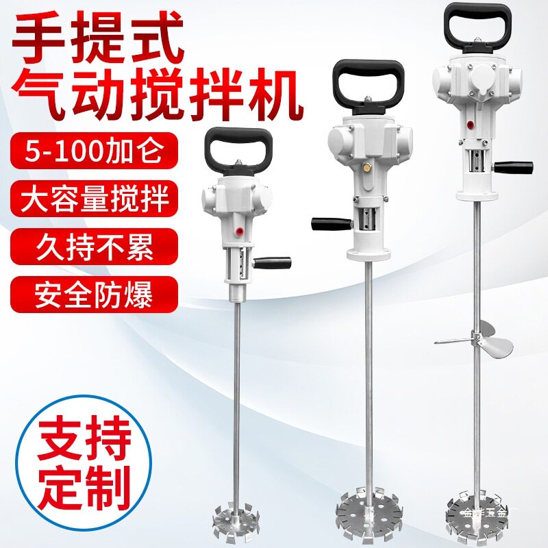 TJ3手提/手持式气动搅拌机工业级油漆涂料油墨化工防爆加仑搅金烨