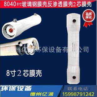 8040膜壳4040膜壳反渗透膜玻璃钢水处理软化水RO膜壳不锈钢膜壳