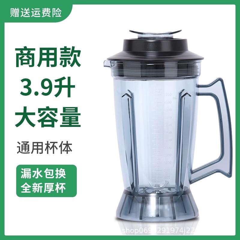 通用蔓能达BA-888金达亿心390商用豆浆机3.9L现磨豆浆机配件上杯