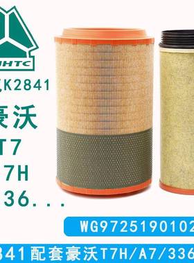 C271050WG9725190103LX3562A38050AF26559k2841pu2841空滤