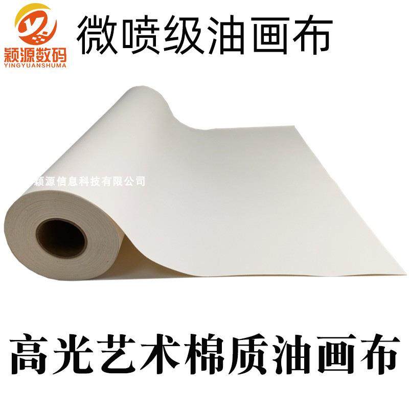 高光打印油画布艺术微喷装饰画无框画高光棉质喷墨画布水性墨水UV,纺织面料/辅料/配套,纺织机械配件,淘宝优惠券,粉丝福利购,淘宝优惠卷