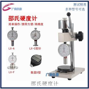 ALX 硬树脂硬度计另有LX D指针式 供应邵氏橡胶硬度计LX