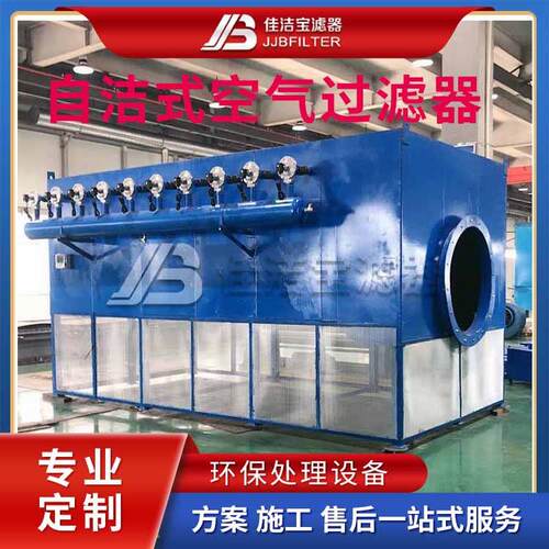 佳洁宝滤器各行业空压机站前自洁式空气过滤器