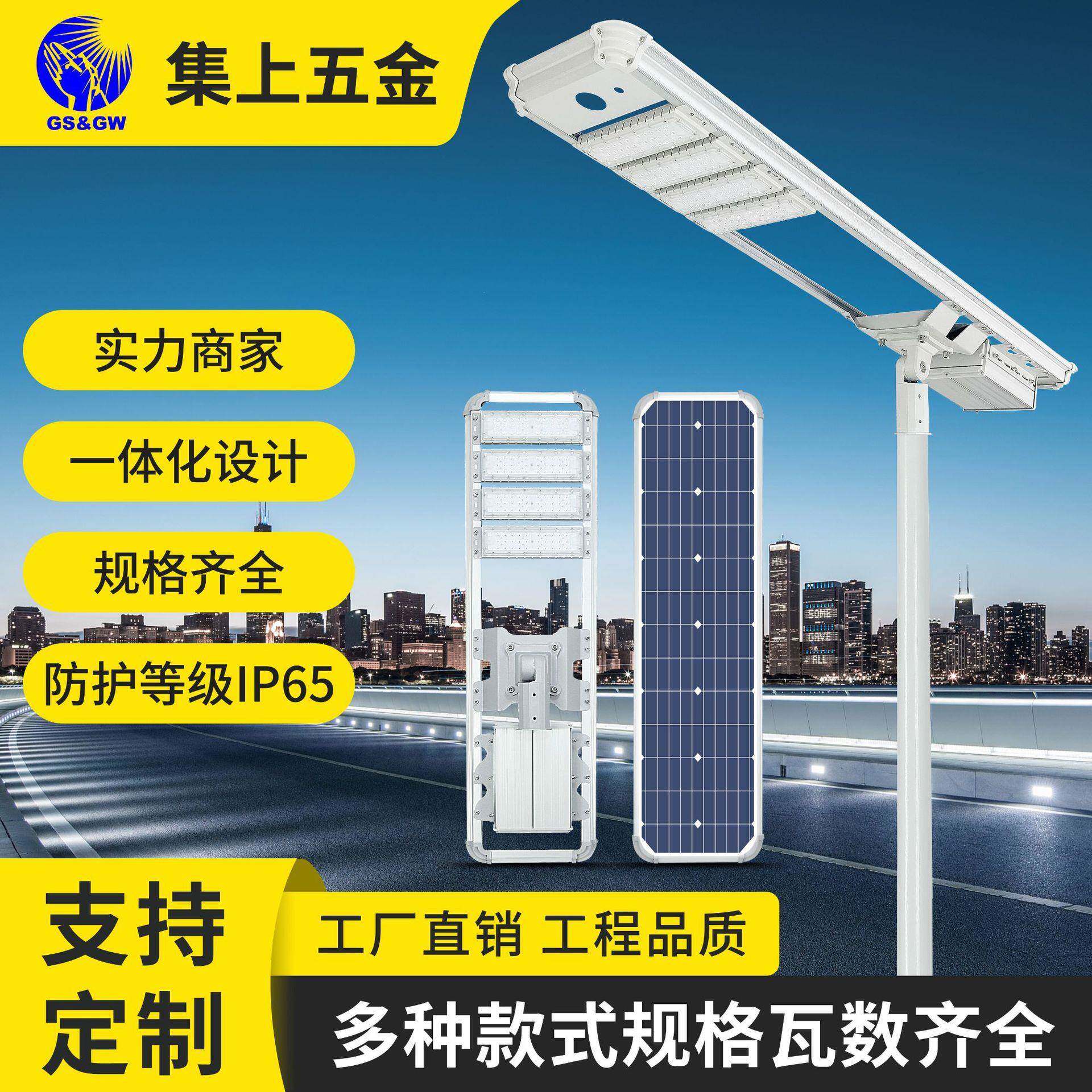 led路灯外壳道路照明一体化太阳能路灯80W模组光源铝合金外壳套件