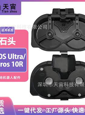适配石头G20SUltra/Saros10R扫地机基站清洗盘底座配件