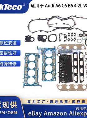 汽车配件修包套件适用于AudiA6C6S4B6B74.2LV84.2L