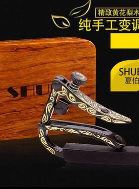 夏伯SHUBB电吉他木吉他古典C1L1C2C3C5L9尤克里里C7C8变调夹