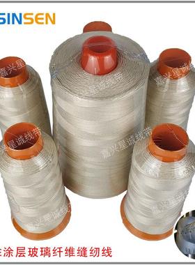 直销玻璃纤维缝纫线EC6-12.5×3×4z/JC/T573-1994