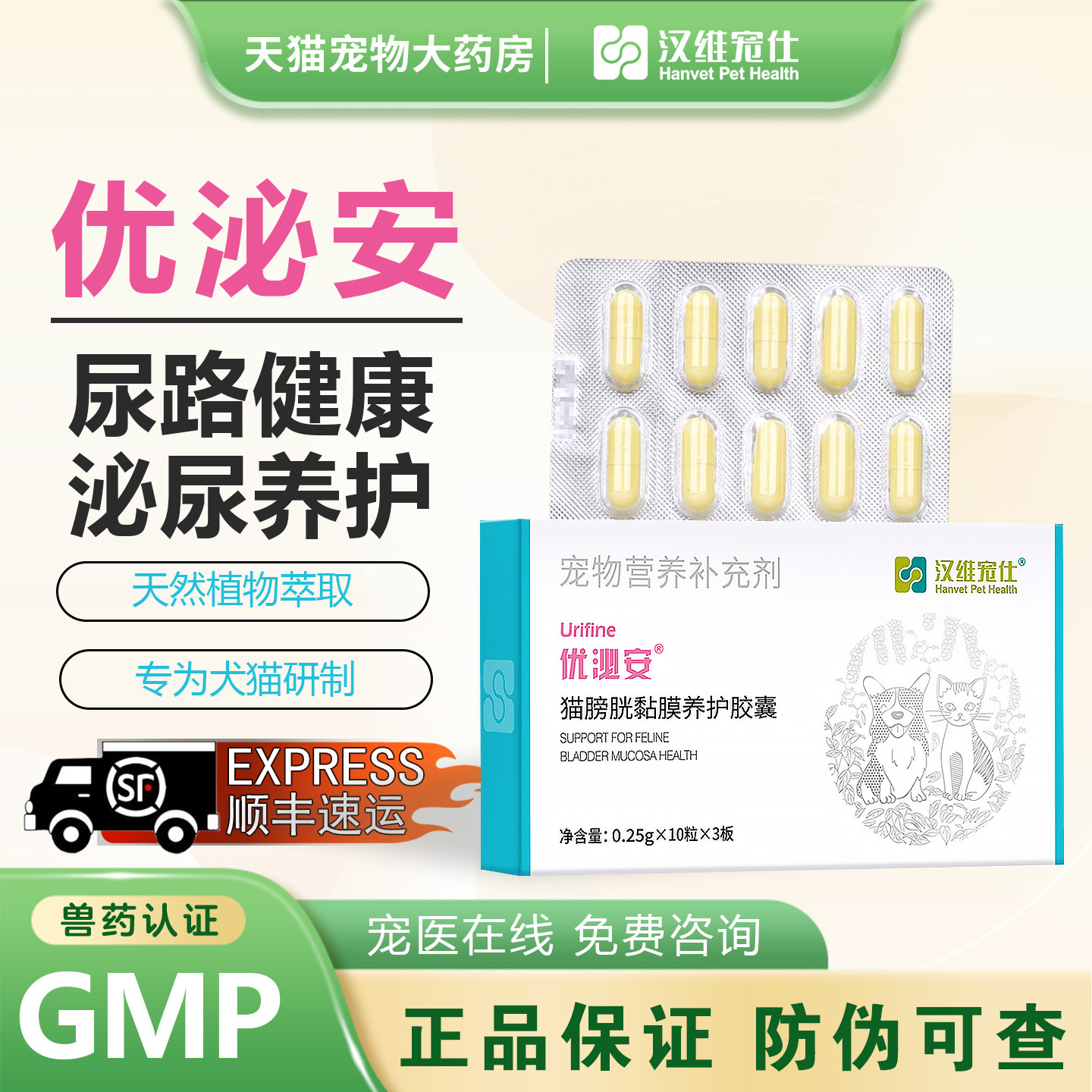 汉维优泌安犬猫尿频尿闭宠物泌尿系统感染尿血结石晶膀胱敏感宠仕