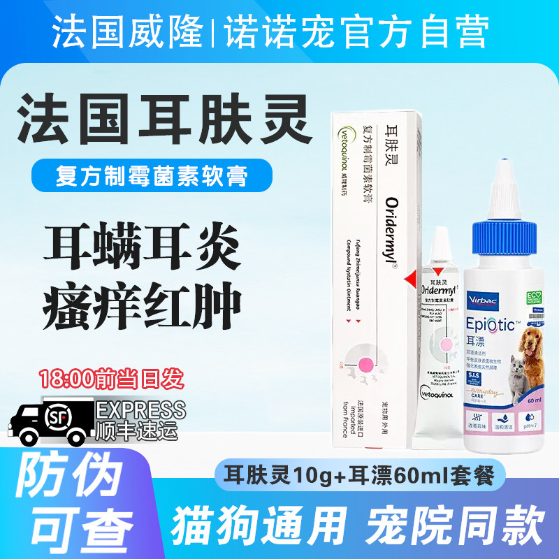 法国威隆耳肤灵去耳螨猫咪宠物图片