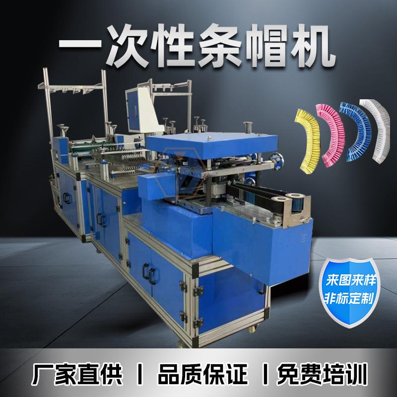 新款氨纶丝保鲜膜套机超声波一次性条形帽机成熟工艺质量稳定