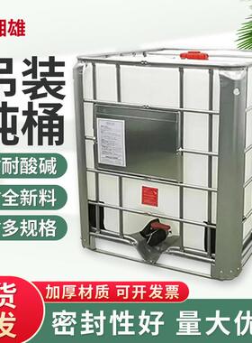 厂家福建吨桶川字底吨桶黑色双层1000l吨桶500升IBC全新吨桶