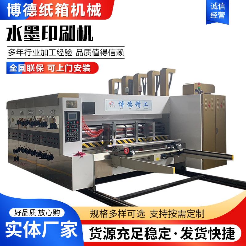 纸箱机械全自动水墨印刷开槽模切机自动高速印刷机淘宝印刷机