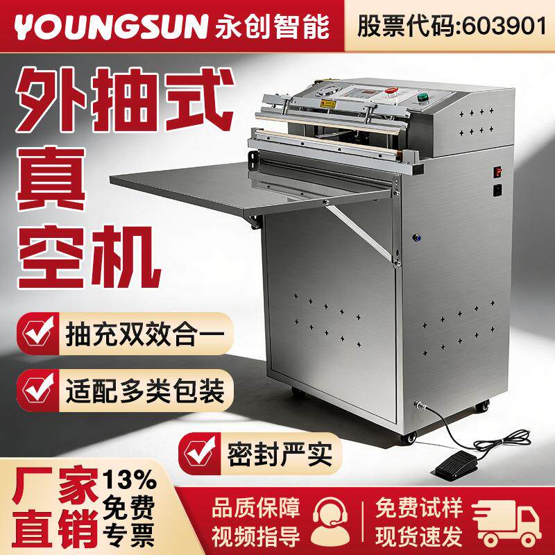 外抽式真空包装机全自动工业商用封口机食品真空机电子元器件