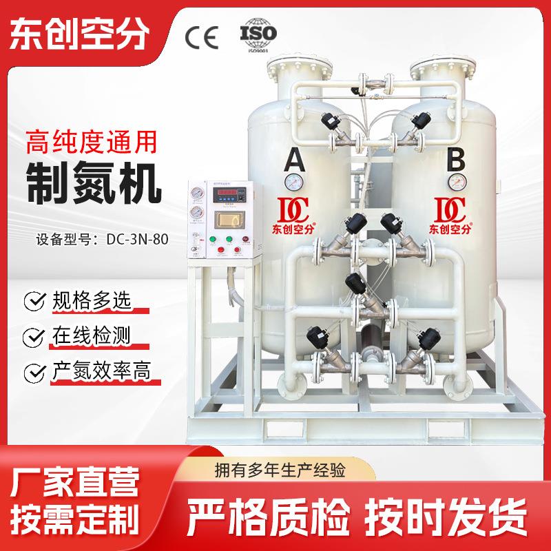 制氮机80立方大中小型工业冶金机械氮气机设备氮气发生器源头厂家