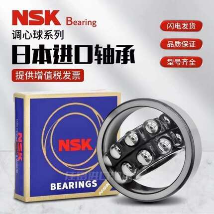 进口NSK调心球轴承2300 2301 2302 2303 2304 2305 2306 ATN K