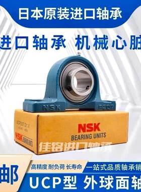 日本NSK进口外球面UCP216 P217 P218 P219 P220 立式带座轴承抗压