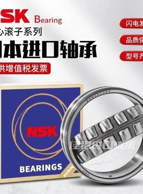 NSK进口24040 24044 24048 24052CAME CDE EAE4 K C3调心滚子轴承