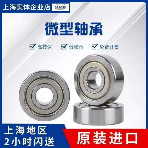 NSK进口MR52/63/74/84/85/95/104/105/106/117/126/128/148ZZ轴承