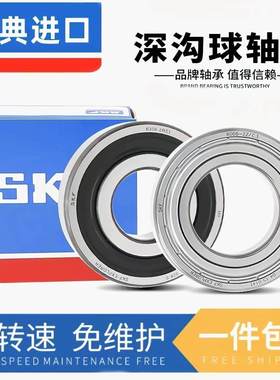 SKF高速瑞典轴承6307 6308 6309 6310 6311 6312 -2Z/2RS1H/C3