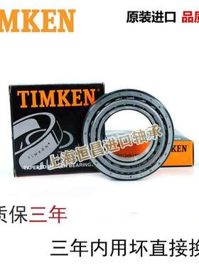 进口TIMKEN铁姆肯轴承 48286-48220 尺寸 123.825X182.562X39.688