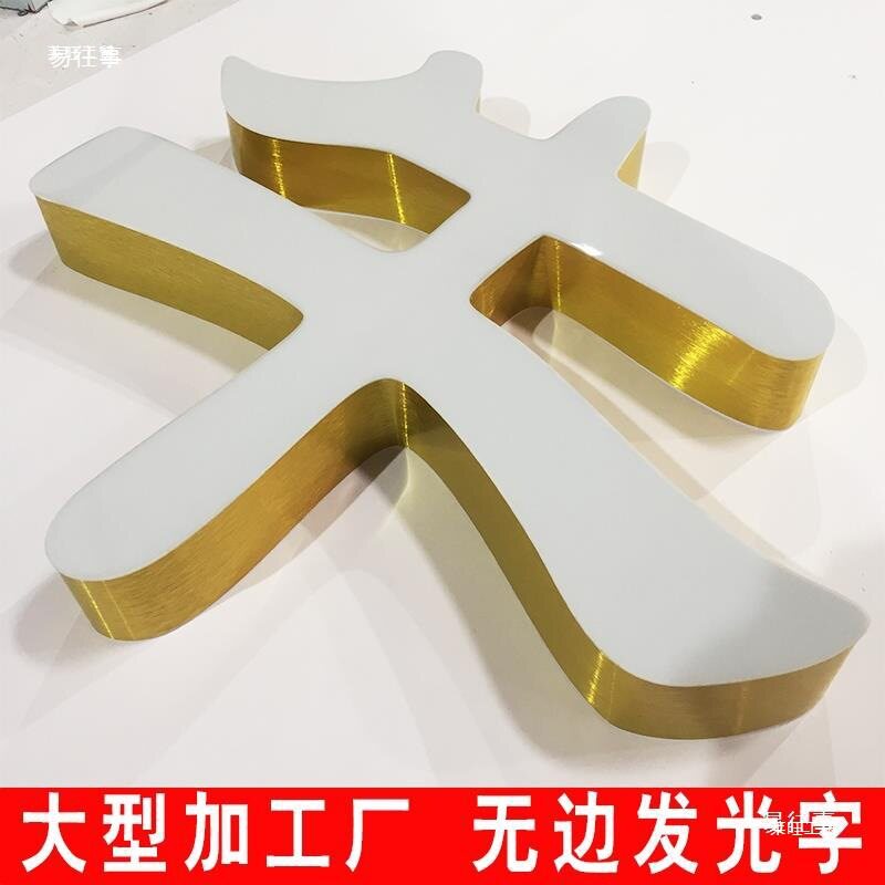 发光字招牌门牌铆钉露天室内