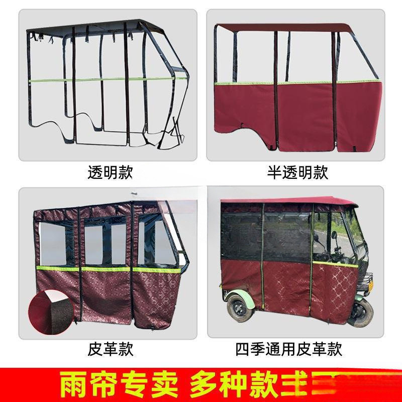 雨帘士遮电动雨篷脚踏电功加厚通用三轮车车棚围帘雨棚三轮车透明