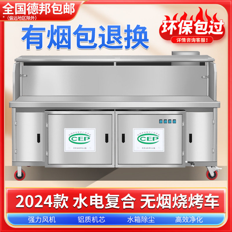 无烟净化商用移动烧烤车