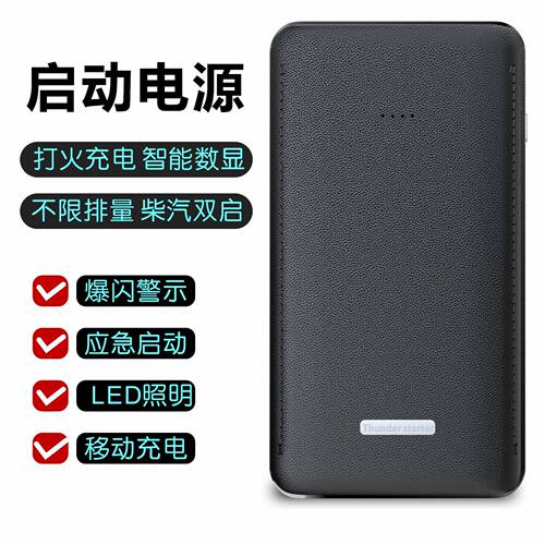 12V车载应急启动电源多功能