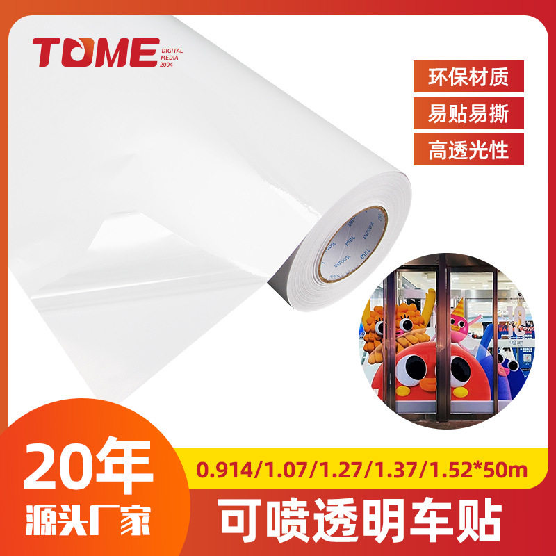 弱溶剂透明车贴玻璃橱窗装饰
