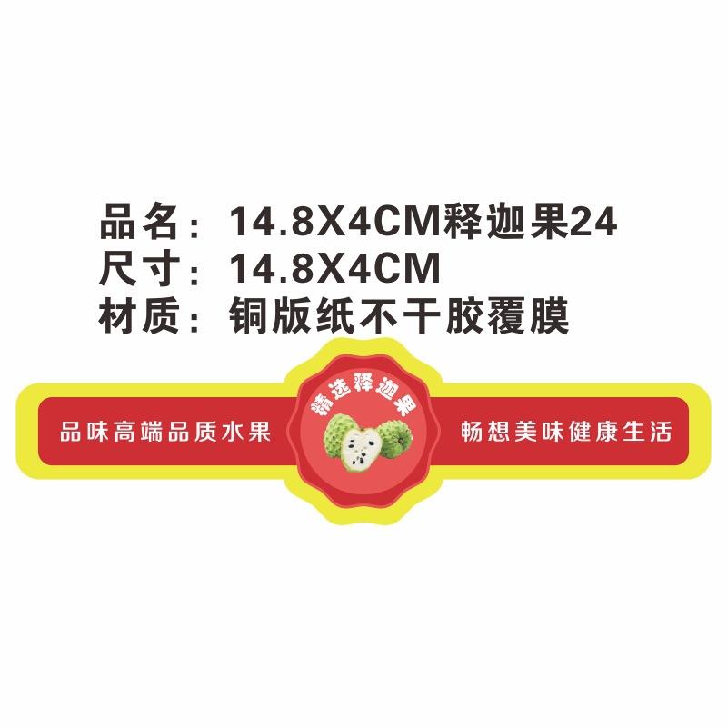 精品迦果释迦迦果贴34473纸铜版释纸不干胶覆膜新鲜释迦果奶油释