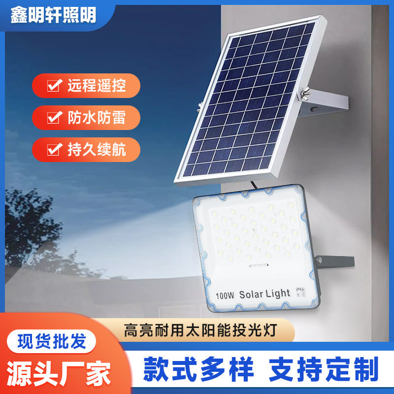 鑫明轩太阳能灯户外投光路灯超亮照明灯家用庭院灯新农村路灯