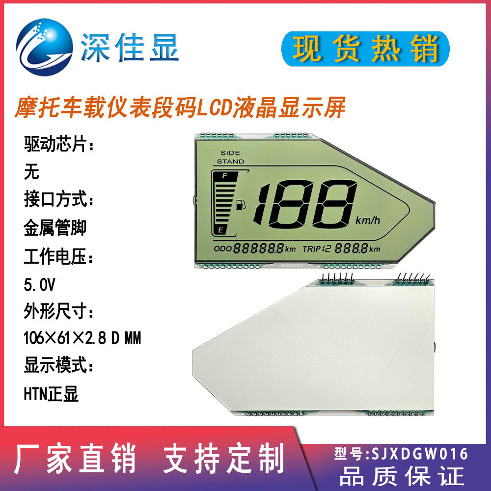 厂家开发非标屏幕 车载段式LCD液晶显示屏 HTN 防眩光时速仪表屏