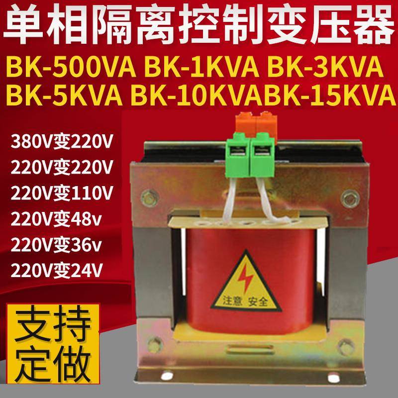 480440V变15VBK—10KV转380V220V110单相控4制V变压器BK-2VKVA/3/