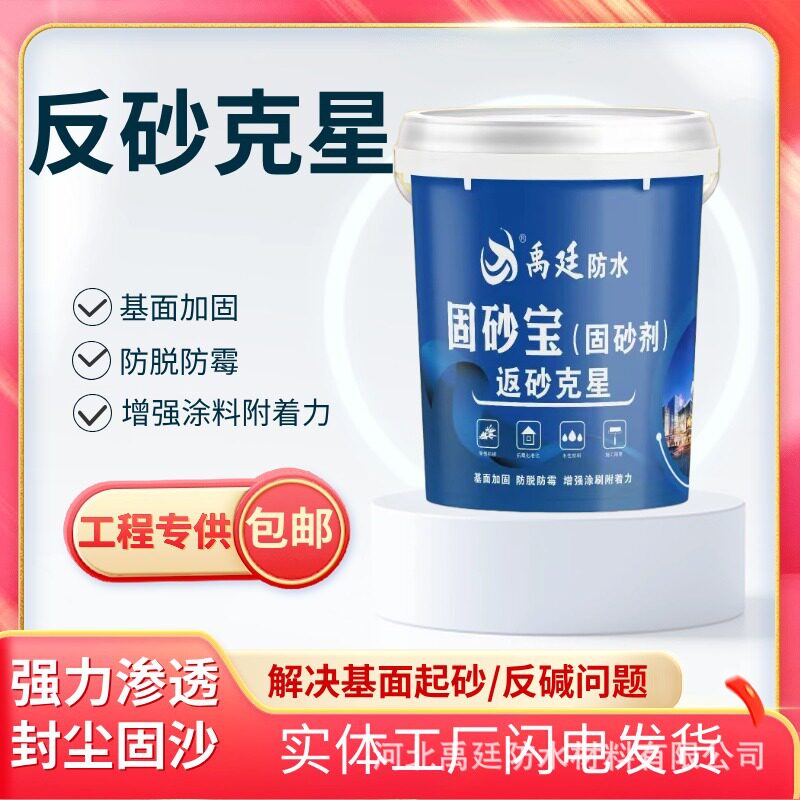 水泥地面起沙处理剂渗透固化