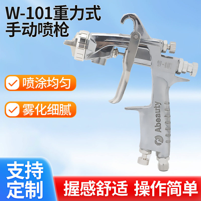 汽车喷漆枪高雾化气动钣家具补漆工具油漆喷壶涂料家用重力式喷枪