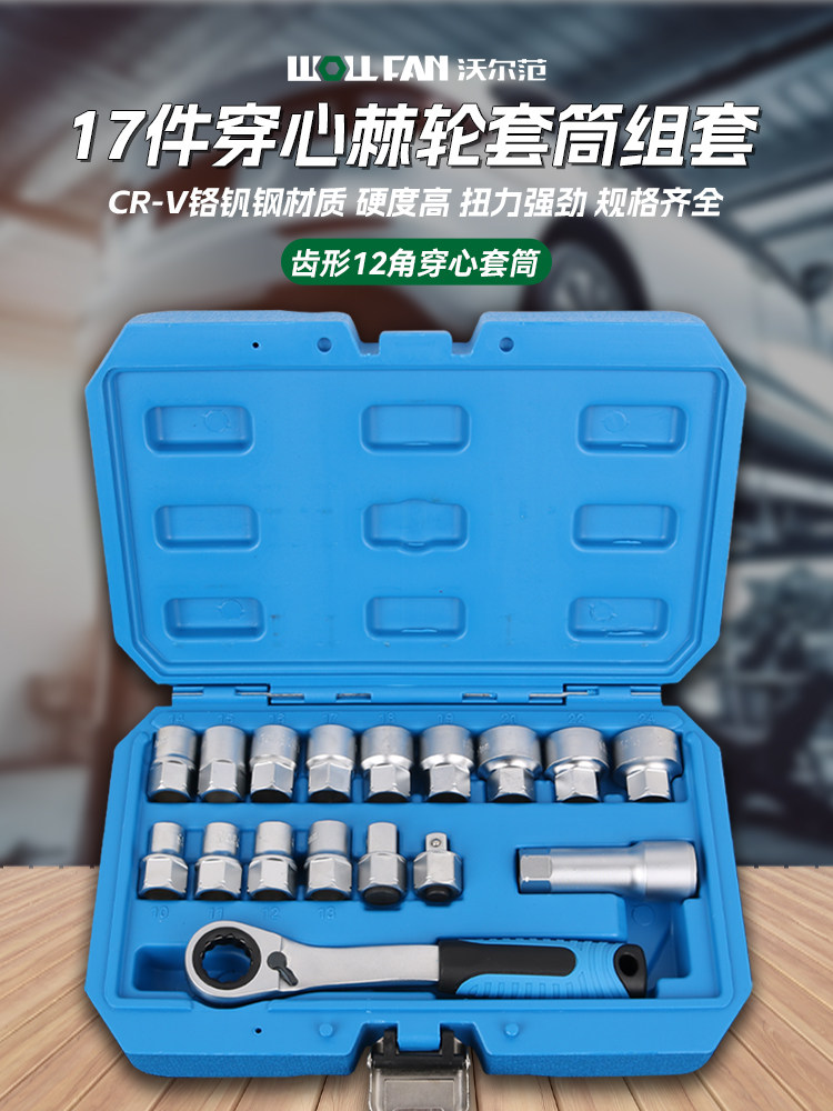 齿形套筒套装双向换头棘轮梅花穿心套筒长杆螺丝拆卸12角风炮套筒