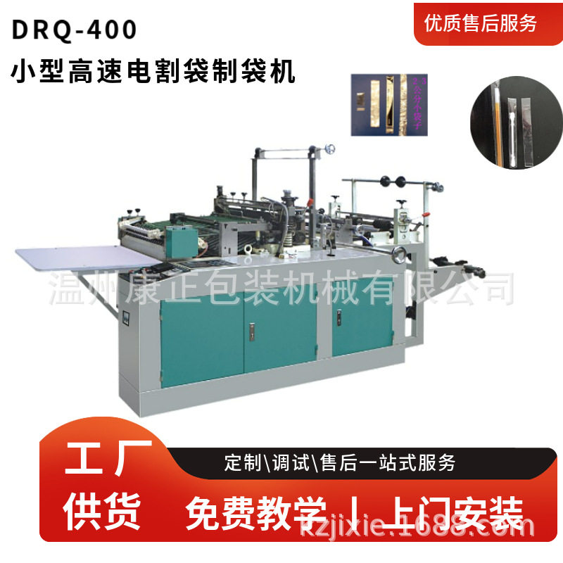 OPP卡片袋切袋机DRQ-400