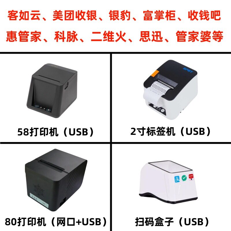美团收银扫码盒小票标签机