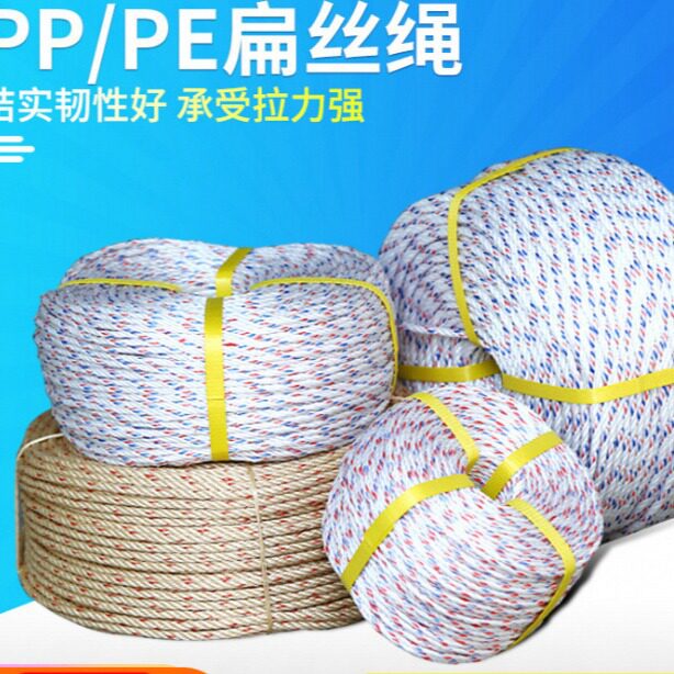 厂家现货扁丝绳聚丙烯扁丝绳