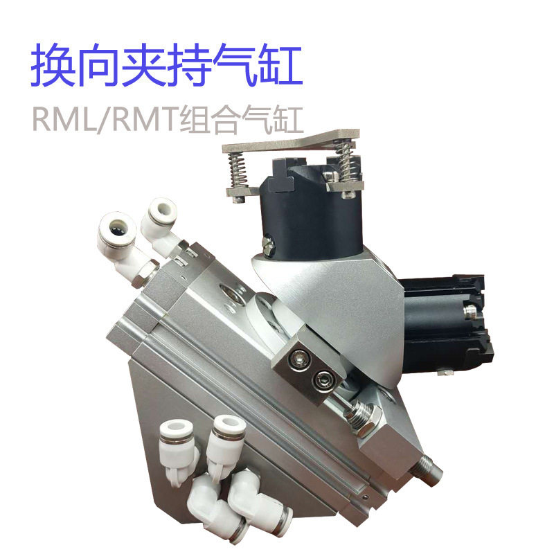 机械手旋转摆动180度换向夹持气缸RML20-25/32/40/50-2RMT组合缸