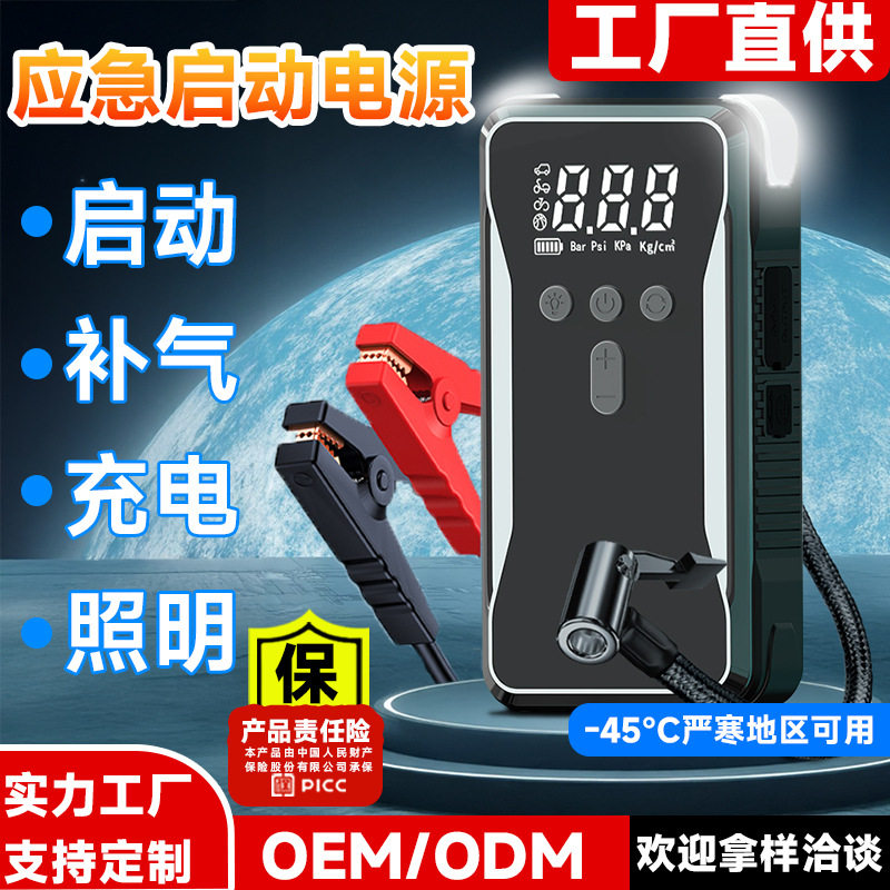 全新汽车应急启动电源搭电宝打气应急照明手机充电跨境爆款极寒