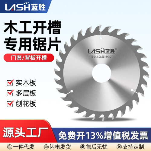 蓝胜木工开槽锯片230/250立铣锯片门板侧面开槽推槽锯10寸切割片