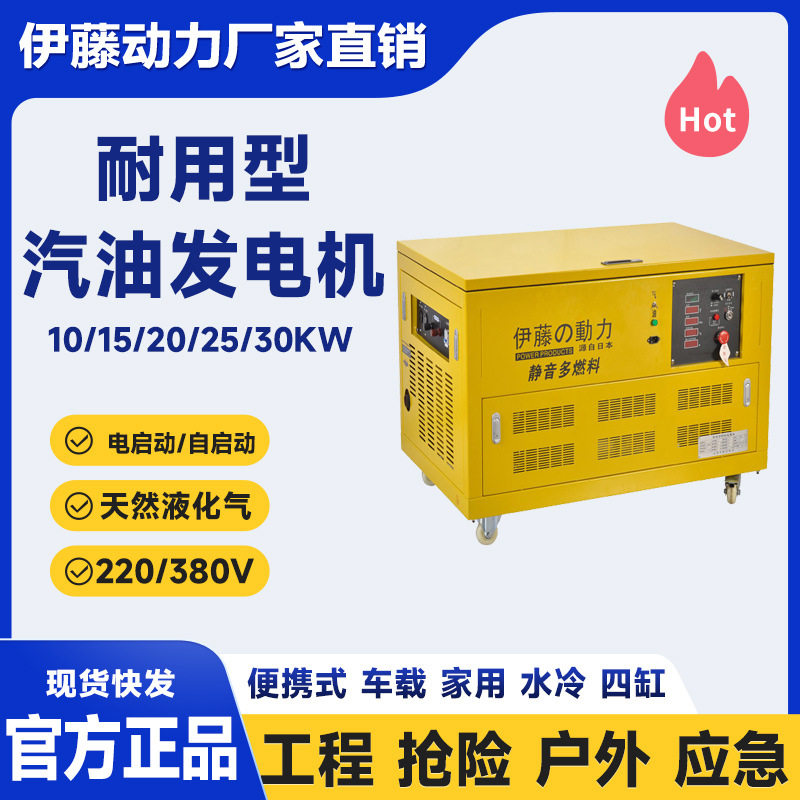 伊藤应急备用汽油发电机单三相