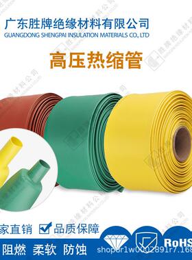 1KV低压连续母热缩管2热收排管红黄绿色绝套管耐QCV缘高低温1倍25