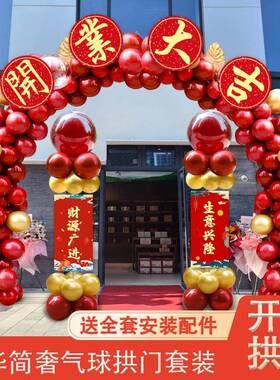 拱门开业充气新店吉门气球商铺店厅庆场景布大QWT置开张口活门动