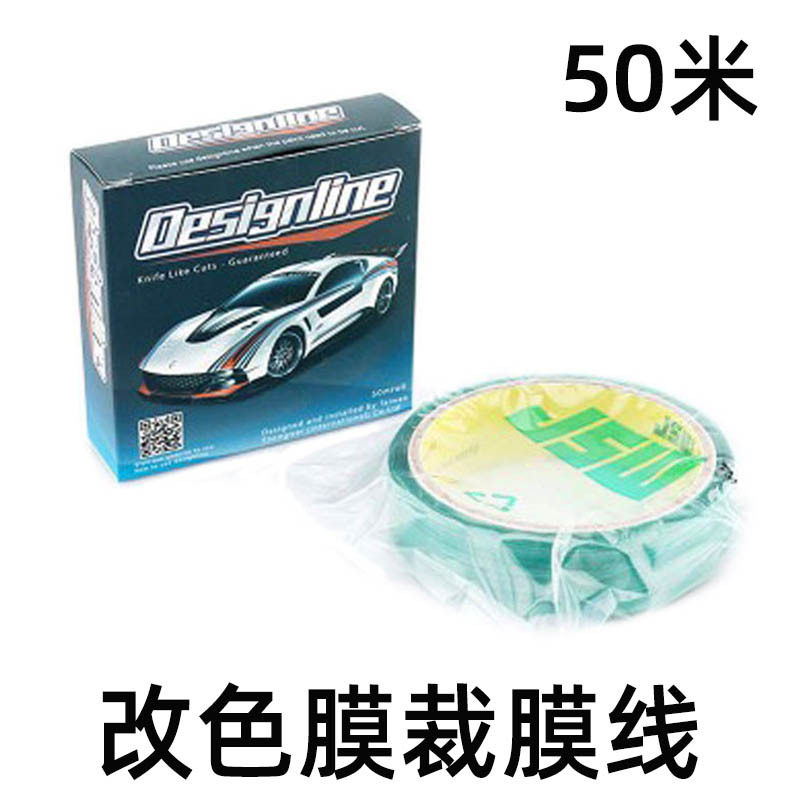 车身改色贴膜无痕裁膜线